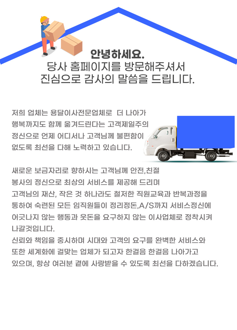 의정부용달