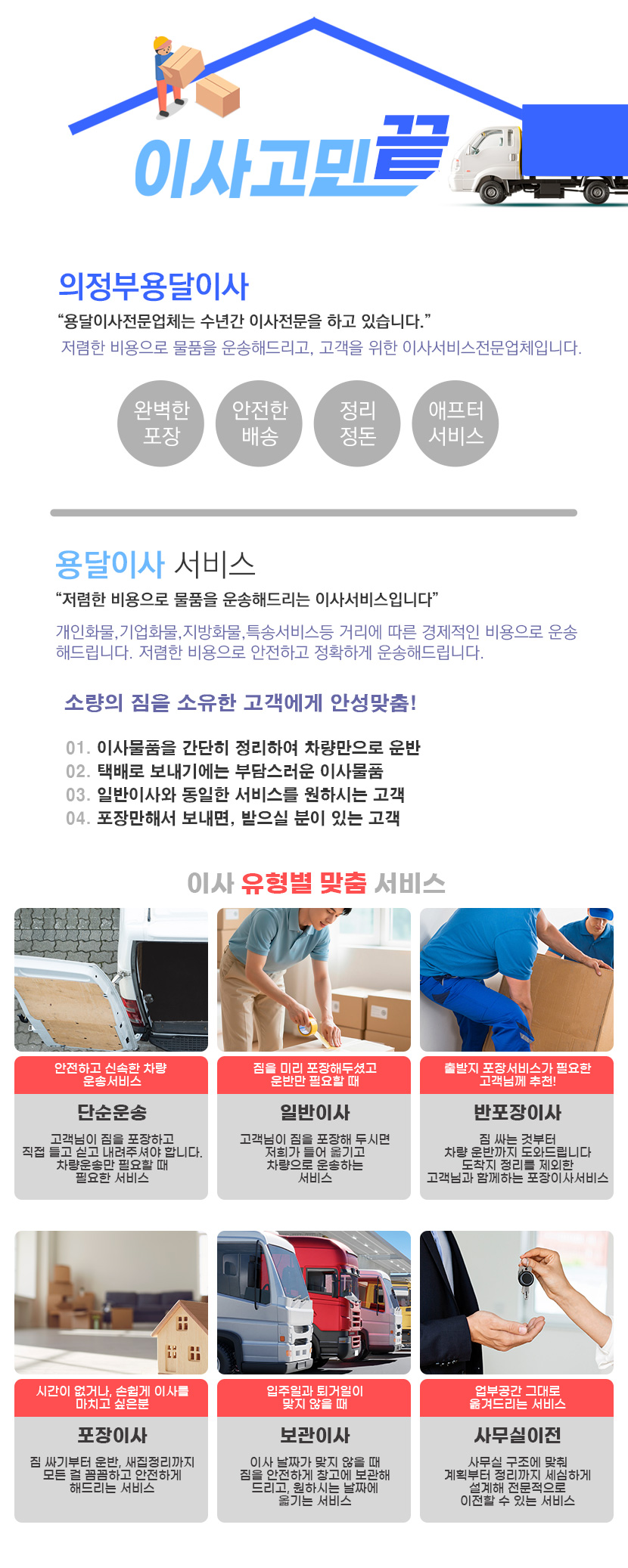 의정부용달