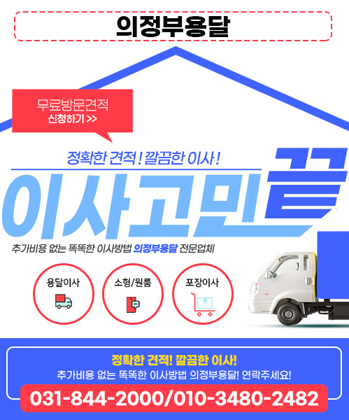 의정부용달 모바일 비주얼 0