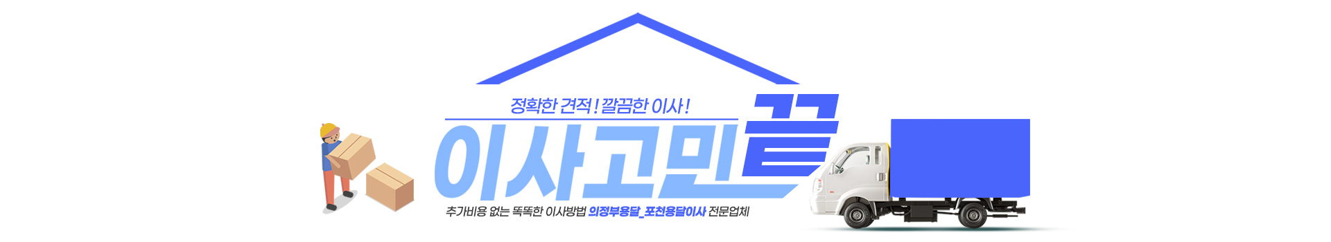 의정부용달 PC 비주얼 0